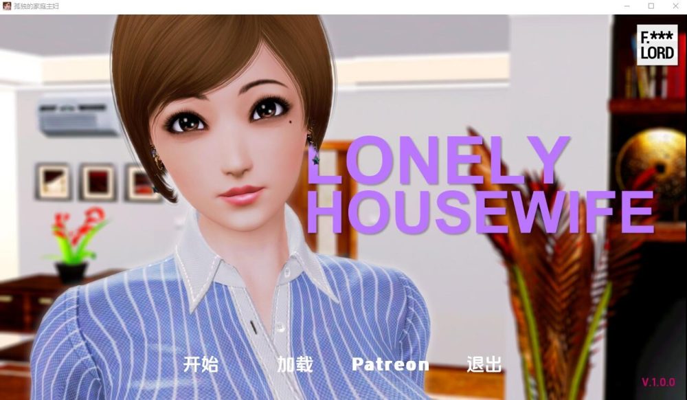 图片[1]-A6780[欧美SLG/汉化]孤独的家庭主妇PC+安卓完结汉化版+全CG[300M]-目标是h游戏大师