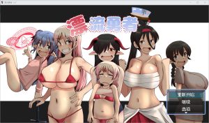 A6945[RPG/汉化]漂流勇者1.07PC+安卓汉化版[1.8G]-目标是h游戏大师