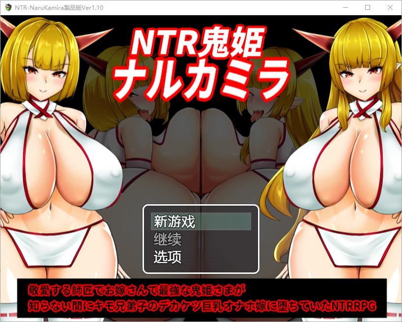 图片[1]-A7063[RPG/汉化]NTR鬼姬1.0PC+安卓汉化版[1.6G]-目标是h游戏大师