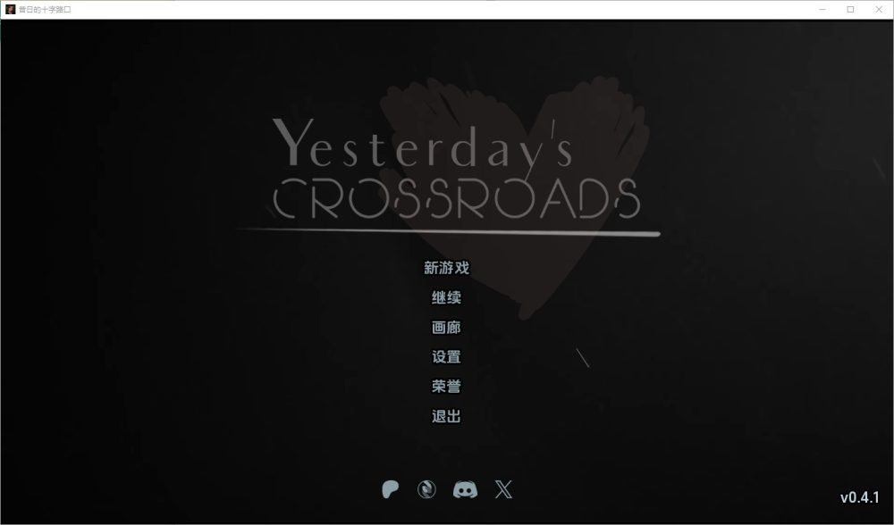 图片[1]-A6752[SLG/汉化]昨天的十字路口Yesterday’sCrossroads–Chapter3v0.4.1aPC+安卓汉化版[1.3G]-目标是h游戏大师
