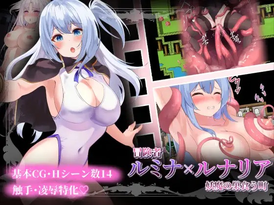 图片[1]-A7507[RPG/PC/AI汉化] 冒险者露米娜×露娜莉亚～妖魔盘踞的城镇 冒険者ルミナ×ルナリア 〜妖魔の巣食う町〜 [400M]-目标是h游戏大师