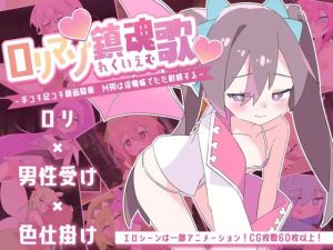 A7346[SLG/PC/AI汉化] ロリマゾ鎮魂歌～手コキ足コキ顔面騎乗 M男は淫魔城でただ射精する～ ○リマゾ鎮魂歌 [666M]-目标是h游戏大师