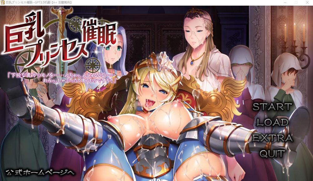 图片[1]-A7552[拔作ADV/汉化]公主催眠巨乳プリンセス催眠AI汉化版+自带全CG解放[3.4G]-目标是h游戏大师