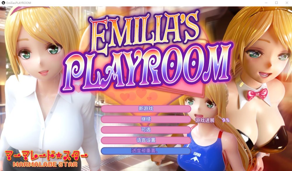 图片[1]-A7664[极品3D/互动/中文]艾米莉亚的游戏室：Emilia’sPLAYROOM-Build.12645272-1.5-官方中文版+VR★全CV[8.5G]-目标是h游戏大师