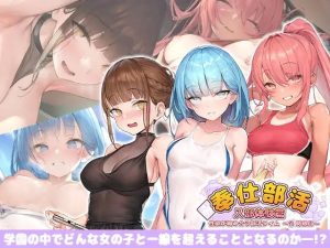 A7672[三消SLG/动态/PC]奉仕部活入部体验篇欲望交织的社团活动时间第2节奉仕部活入部体験篇性欲が絡み合う部活タイム2時限目官方中文版[900M]-目标是h游戏大师