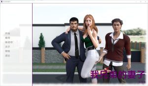 A7673[SLG/汉化]我哥哥的妻子MyBrother’sWifev0.12PC+安卓汉化版[3.1G]-目标是h游戏大师