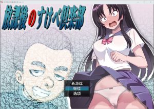 A7675[RPG/汉化] 放学后的性爱俱乐部1.1 PC+安卓汉化版 [2.1G]-目标是h游戏大师