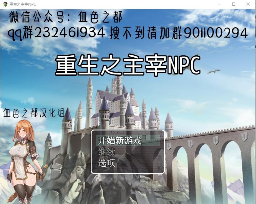图片[1]-A7694[RPG/汉化]侵犯NPC！5代！重生之主宰NPCPC+安卓汉化作弊版[400M]-目标是h游戏大师