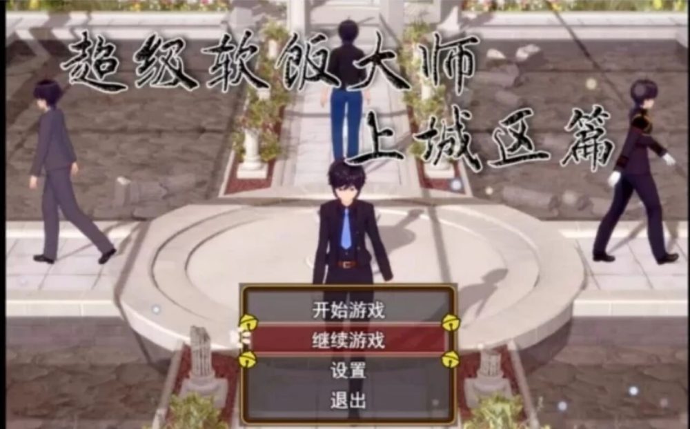 图片[1]-A7718[日式RPG/反向X/PC]超级软饭大师-上城区篇v3.3.1官方中文[2.9G]-目标是h游戏大师