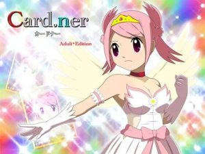 A7726[日式RPG/动态/战斗H/PC] 卡片收纳器 Adult・Edition カードナー Adult・Edition AI汉化版 [800M]-目标是h游戏大师