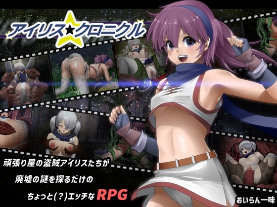 图片[1]-A7573[日式SLG/动态/PC]爱丽丝☆编年史アイリス☆クロニクルv1.2个人汉化步兵版[800M]-目标是h游戏大师