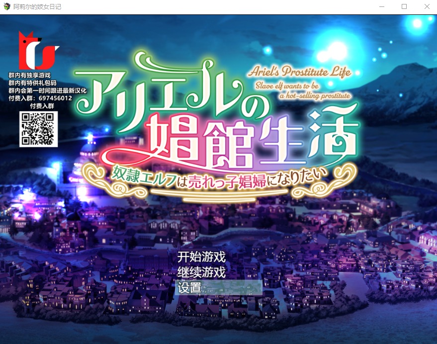 图片[1]-A7597[经营SLG/汉化]阿莉尔的出卖还债日记アリエルの館生活PC+安卓精翻汉化完结版[1.4G]-目标是h游戏大师