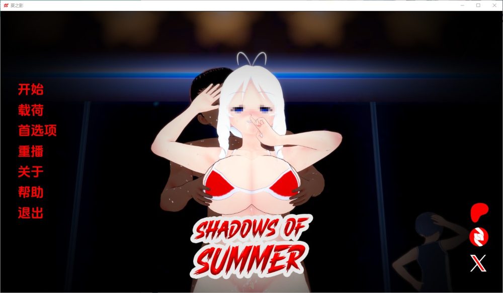 图片[1]-A7604[SLG/汉化]夏日阴影ShadowsofSummer[v0.10]PC+安卓汉化版[3.5G]-目标是h游戏大师