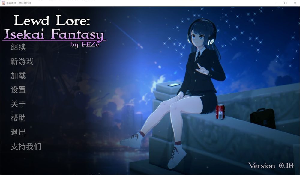 图片[1]-A7606[SLG/汉化]异世界幻想LewdLoreIsekaiFantasy0.10PC+安卓官中汉化版[5G]-目标是h游戏大师