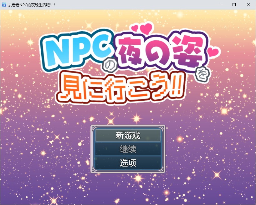 图片[1]-A7611[RPG/汉化]去看看NPC的夜晚生活吧！1.0PC+安卓汉化版[700M]-目标是h游戏大师