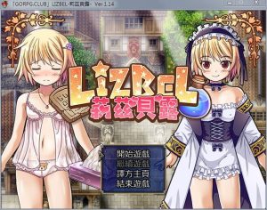 A7624[RPG/汉化]莉茲貝露Lizbel-V1.14精翻汉化版[780M]-目标是h游戏大师