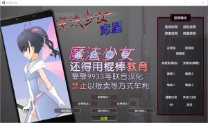 A7634[互动SLG/汉化/动态]魔法少女榴璃香Ver1.2精翻汉化步兵版+攻略[1G]-目标是h游戏大师