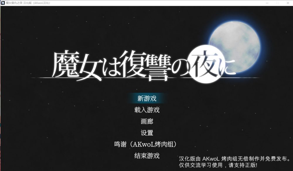 图片[1]-A7639[ACT/PC/汉化] 魔女复仇之夜 魔女は復讐の夜に V1.07 + 魔改mod 汉化无码作弊版 [1G]-目标是h游戏大师