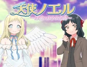 A7302[日式RPG/堕落/PC] 天使诺艾尔～沉沦欲念之都～天使ノエル～淫欲にまみれた街～v1.0.1 AI汉化版 [600M]-目标是h游戏大师