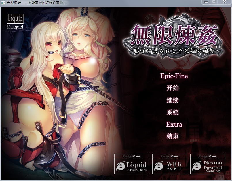 图片[1]-A7265[ADV十二魔器/汉化]无限炼监：不死舞姬的凌褥轮舞曲精修汉化步兵版+存档[3G]-目标是h游戏大师