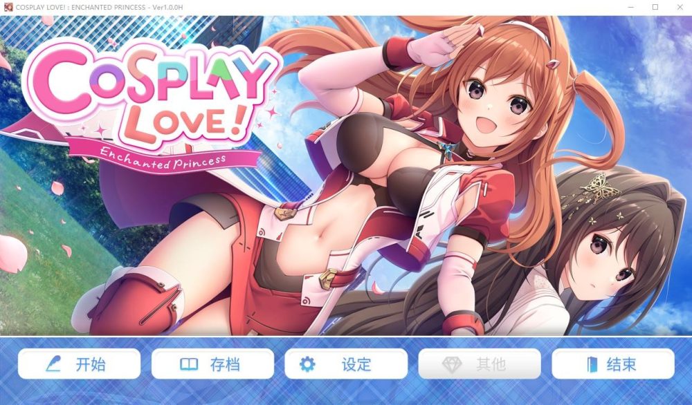 图片[1]-A7444[ADV/中文]扮演爱情魔法公主v1.0.0H官方中文版[1G]-目标是h游戏大师