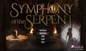 A7336[欧美RPG/动态/PC] 蛇之交响曲 Symphony of the Serpent v24033 逍遥汉化版 [3.2G]-目标是h游戏大师