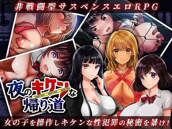 图片[1]-A7266[日式RPG/恶堕/PC]夜のキケンな帰り道-生ハメレ○プで拉致監禁-AI汉化版[300M]-目标是h游戏大师