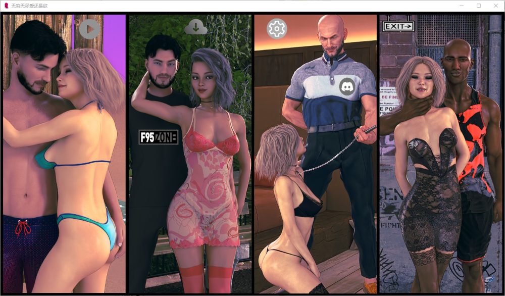 图片[1]-A7418[SLG/汉化]无限：爱还是欲望InfinityLoveorLust[R23]PC+安卓汉化版[6.2G]-目标是h游戏大师