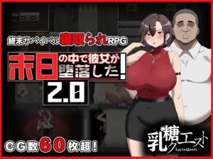 A7432[RPG/PC/官中] 在末日中堕落的女友 末日の中で彼女が堕落した Ver2.01 官方中文步兵版 [1G]-目标是h游戏大师