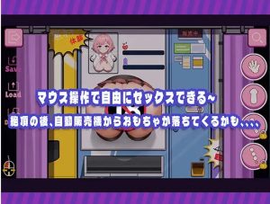 A7256[互动SLG/汉化]少女自动售货机少女の自動販売機PC+安卓正式汉化版[1G]-目标是h游戏大师