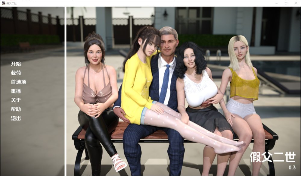 图片[1]-A7322[SLG/中文]假父亲冒牌父亲FakeFather[Secondv0.3Full]PC+安卓汉化版付前作[5.2G]-目标是h游戏大师