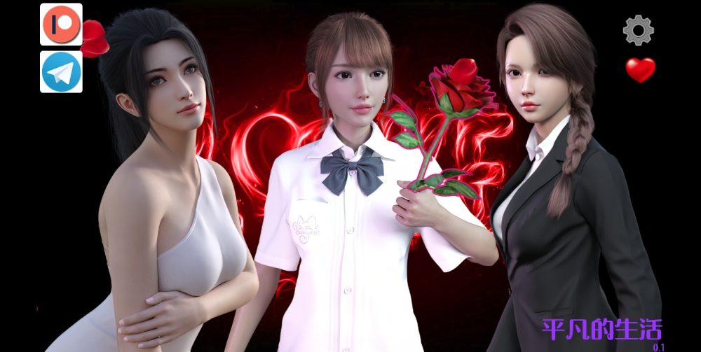 图片[1]-A7358[亚洲SLG/汉化]平凡的生活v0.1PC+安卓官方中文版[1.4G]-目标是h游戏大师