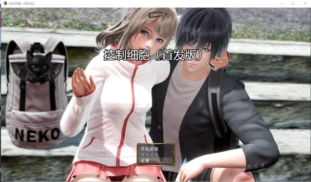 图片[1]-A7281[SLG/汉化]控制细胞PC+安卓修复中文版[1G]-目标是h游戏大师