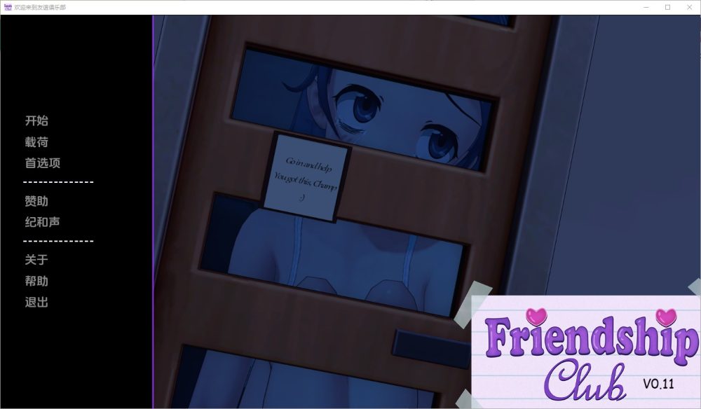 图片[1]-A7763[SLG/中文]欢迎来到友谊俱乐部WelcometotheFriendshipClubv0.11PC+安卓汉化版[3.4G]-目标是h游戏大师