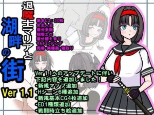 A7874[日式RPG/NTR/PC] 退魔士玛丽亚与湖畔小镇 退魔士マリアと湖畔の街 v1.1 AI汉化 [800M]-目标是h游戏大师