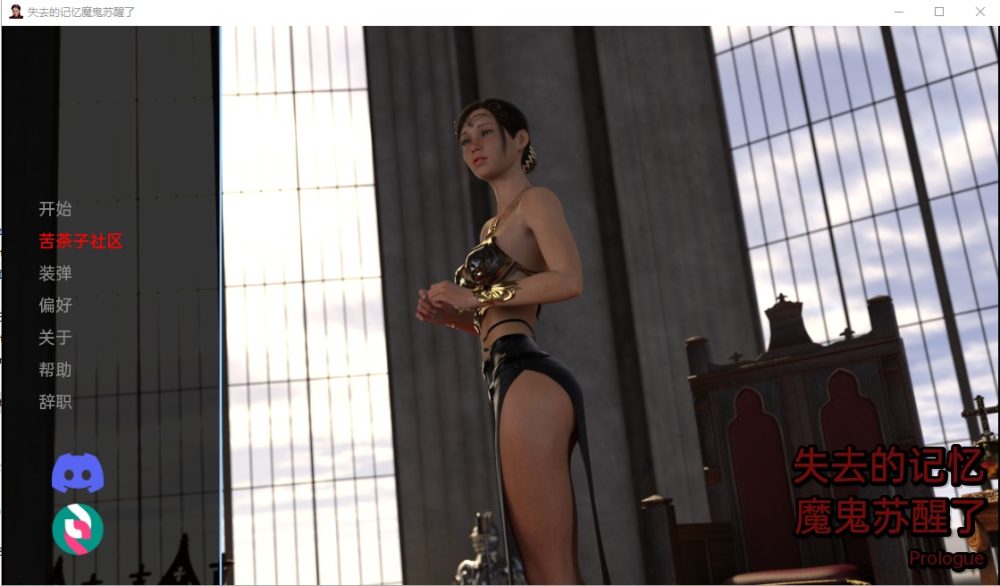 图片[1]-A7883[欧美SLG/汉化]失落的记忆：幼崽觉醒LostMemoriesTheIncubusAwakens序幕PC+安卓汉化版[1.6G]-目标是h游戏大师