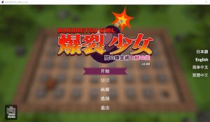 A7903[RPG/汉化]爆裂少女-黑暗炼金术与羁绊之焰V1.0官方中版+存档[200M]-目标是h游戏大师