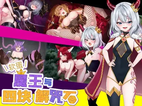 图片[1]-A7920[RPG/PC/官中] 怠惰魔王与解咒石 官中步兵版 [1G]-目标是h游戏大师