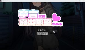 A7923[RPG/汉化]宁音的鹿出愿望寧音には鹿出願望があるPC+安卓AI汉化版[3.5G]-目标是h游戏大师