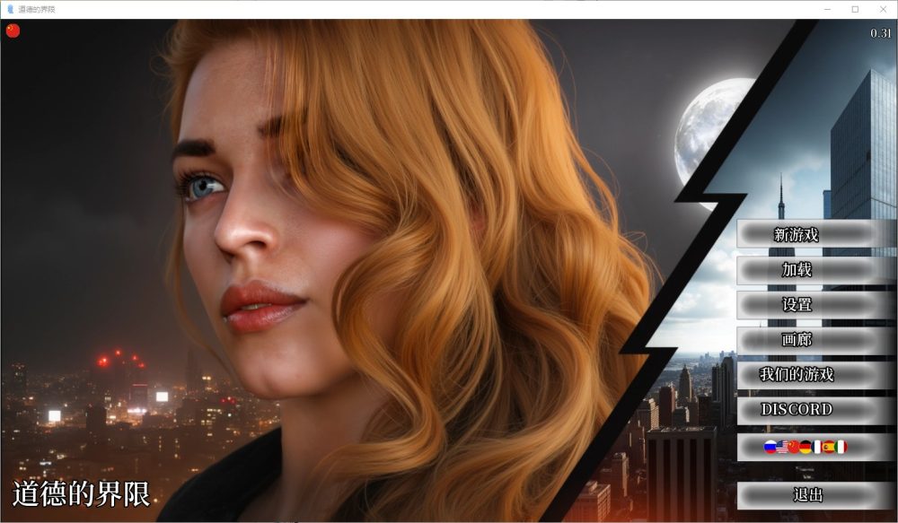 图片[1]-A7769[SLG/汉化]道德的界限BoundariesofMorality0.31PC+安卓官中汉化版[1.5G]-目标是h游戏大师