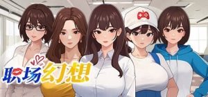 A7957[沙盒SLG/动态/PC] 职场幻想 在充满爱意的小镇性福生活的故事 Workspace Fantasy Ver1.3.0 官中步兵版+全DLC [1.8G]-目标是h游戏大师