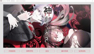 A7967[ADV/汉化]月之少女、河中天使、成神之刻官方中文无修版★全CV[500M]-目标是h游戏大师