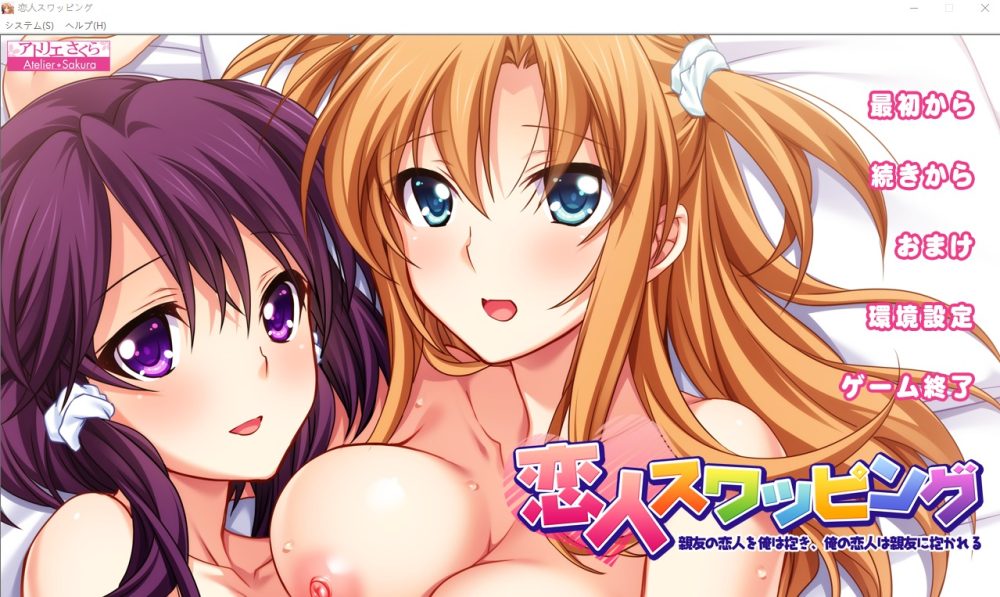 图片[1]-A7970[ADV/汉化]恋人交换：挚友的恋人在我怀里~PC+安卓模拟AI精翻汉化版+存档★全CV[1.1G]-目标是h游戏大师