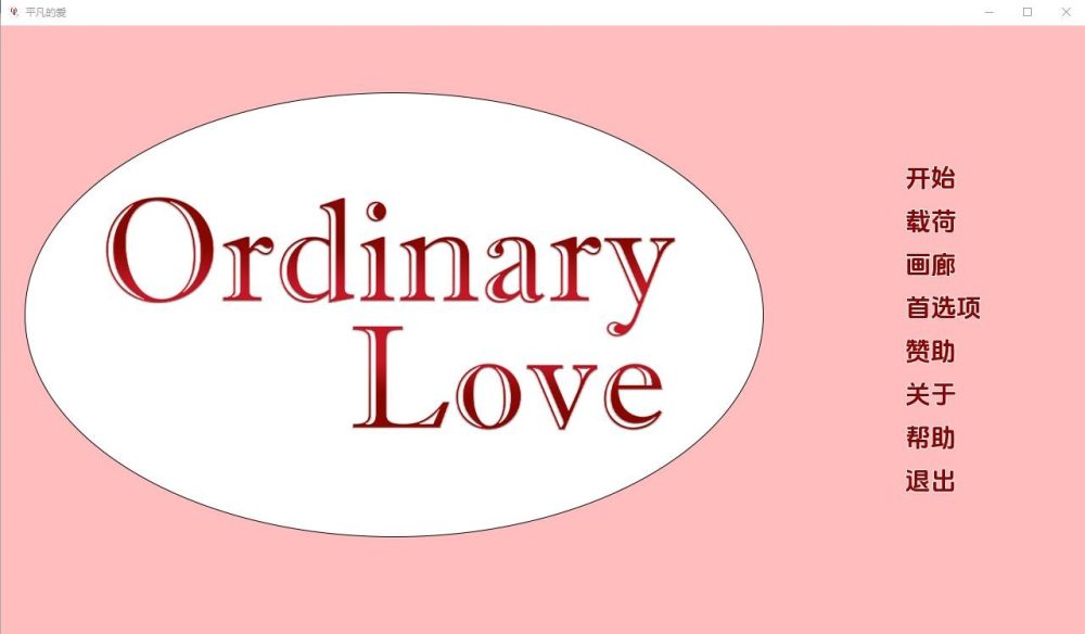 图片[1]-A7991[SLG/汉化]平凡的爱情OrdinaryLoveCh.3PC+安卓汉化版[2G]-目标是h游戏大师