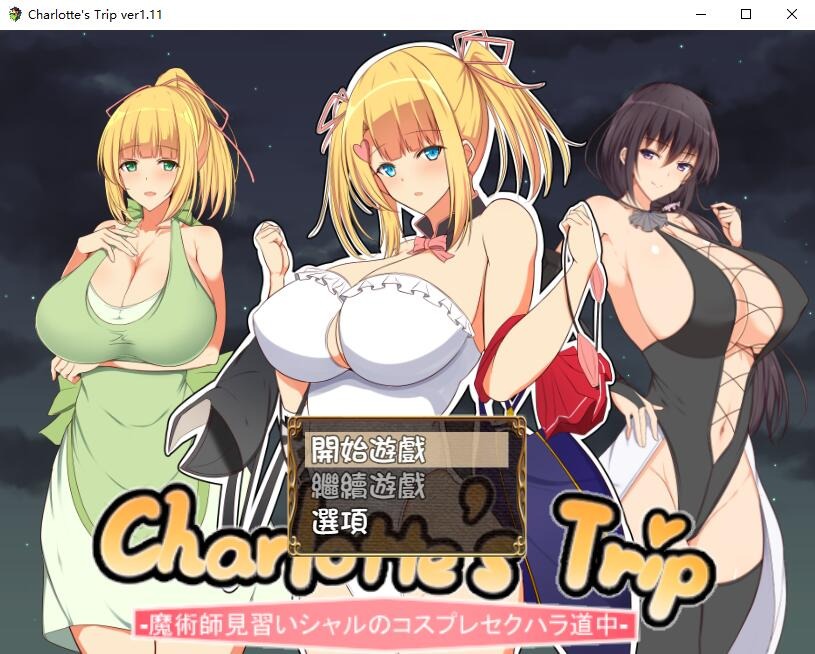 图片[1]-A7777[RPG/汉化]见习魔术师夏洛特的H骚扰冒险记V1.11PC+安卓精翻汉化版[1.2G]-目标是h游戏大师