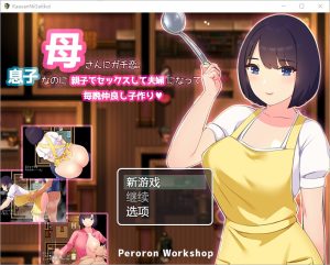 A8016[RPG/汉化]我真的非常爱我的母亲~尽管我是她的儿子我们还是发生性关系！1.0PC+安卓汉化版[900M]-目标是h游戏大师