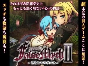 A7780[RPG/PC/AI汉化] 虚幻寓言2~爱与憎的利己主义 体验版 FalseMyth2~愛憎のエゴイズム~ 体验版 v1.2 [1G]-目标是h游戏大师