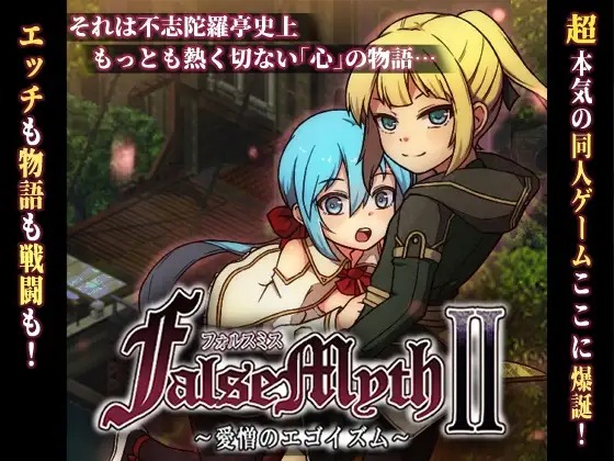 图片[1]-A7780[RPG/PC/AI汉化] 虚幻寓言2~爱与憎的利己主义 体验版 FalseMyth2~愛憎のエゴイズム~ 体验版 v1.2 [1G]-目标是h游戏大师