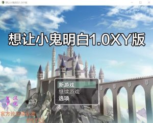 A8068[RPG/汉化]想让小鬼明白ネムガキさんはわからせたいVer1.0PC+安卓AI汉化版[1.1G]-目标是h游戏大师