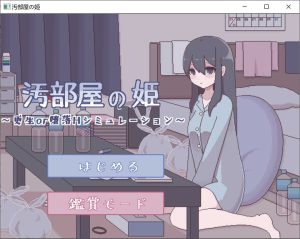 A7783[像素互动SLG/汉化]汚部屋の姫更生或堕落的模拟H精翻汉化版[200M]-目标是h游戏大师